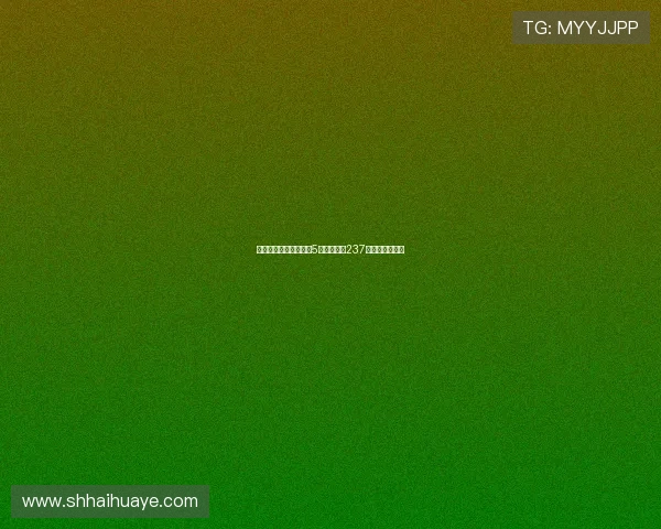 樱桃力克欧联冠军卖掉5名主力仍赚237亿成绩依旧亮眼